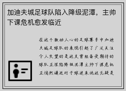 加迪夫城足球队陷入降级泥潭，主帅下课危机愈发临近