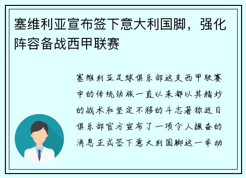 塞维利亚宣布签下意大利国脚，强化阵容备战西甲联赛