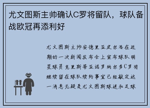 尤文图斯主帅确认C罗将留队，球队备战欧冠再添利好