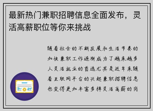最新热门兼职招聘信息全面发布，灵活高薪职位等你来挑战