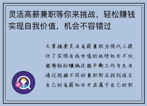 灵活高薪兼职等你来挑战，轻松赚钱实现自我价值，机会不容错过
