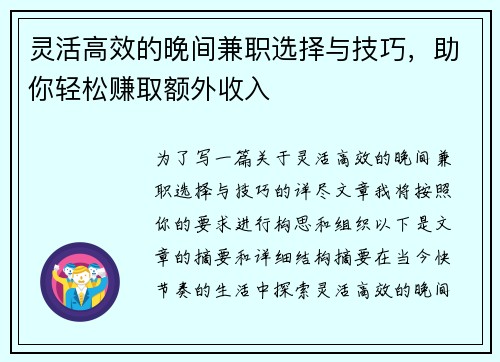 灵活高效的晚间兼职选择与技巧，助你轻松赚取额外收入