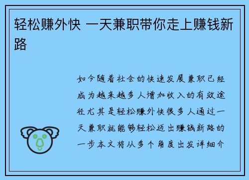 轻松赚外快 一天兼职带你走上赚钱新路