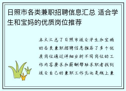 日照市各类兼职招聘信息汇总 适合学生和宝妈的优质岗位推荐