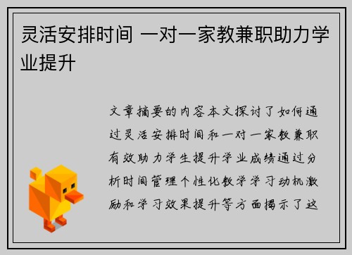 灵活安排时间 一对一家教兼职助力学业提升