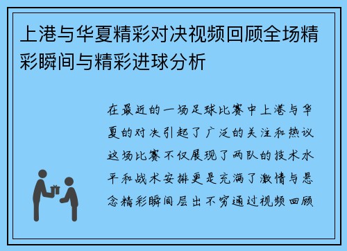 上港与华夏精彩对决视频回顾全场精彩瞬间与精彩进球分析