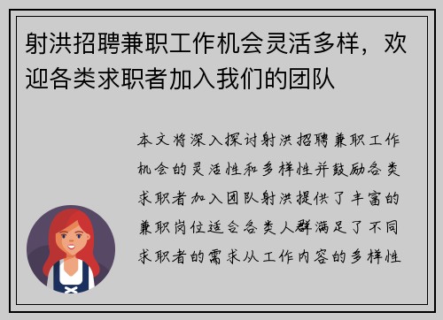 射洪招聘兼职工作机会灵活多样，欢迎各类求职者加入我们的团队