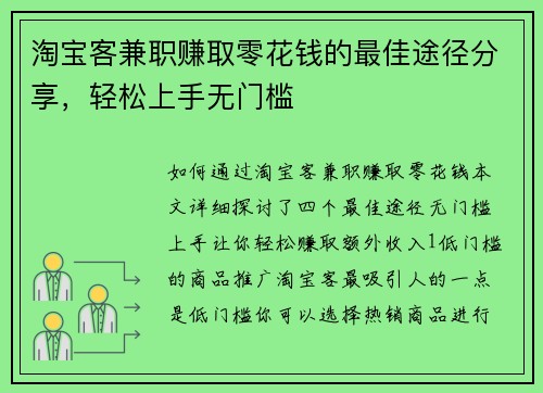 淘宝客兼职赚取零花钱的最佳途径分享，轻松上手无门槛