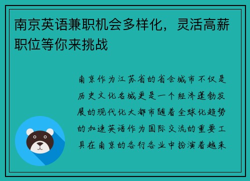 南京英语兼职机会多样化，灵活高薪职位等你来挑战