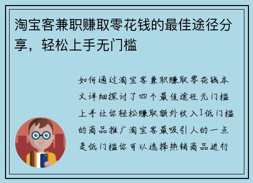 淘宝客兼职赚取零花钱的最佳途径分享，轻松上手无门槛