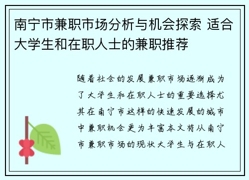 南宁市兼职市场分析与机会探索 适合大学生和在职人士的兼职推荐