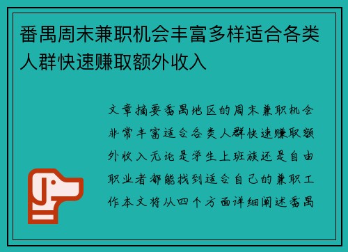 番禺周末兼职机会丰富多样适合各类人群快速赚取额外收入