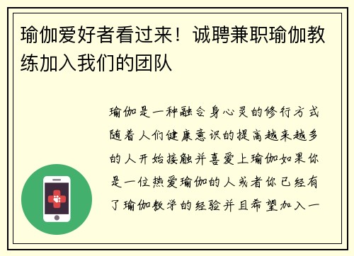 瑜伽爱好者看过来！诚聘兼职瑜伽教练加入我们的团队