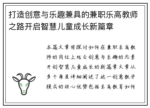 打造创意与乐趣兼具的兼职乐高教师之路开启智慧儿童成长新篇章