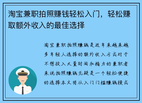 淘宝兼职拍照赚钱轻松入门，轻松赚取额外收入的最佳选择